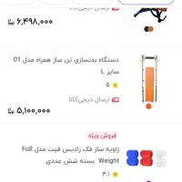 دستگاه بدنسازی خانگی|تجهیزات ورزشی|رودهن, |دیوار