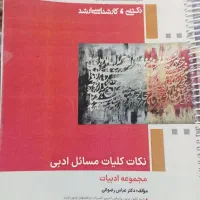 کتاب کارشناسی ارشد ادبیات