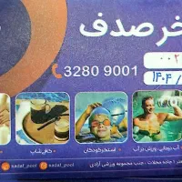 بلیط استخر صدف