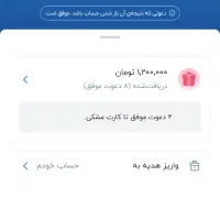 هدیه ۱۵۰ تومنی بلو