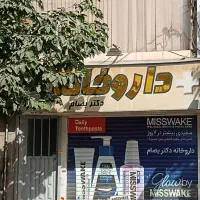 مغازه 40 متری بالای داروخانه