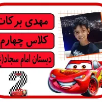 برچسب|لوازم التحریر|چناران, |دیوار