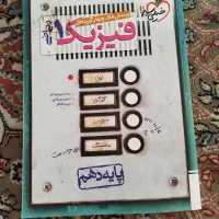 کتاب کنکوری|کتاب و مجله آموزشی|خرمآباد, |دیوار