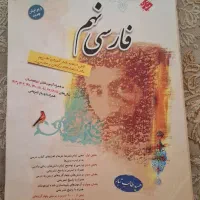 کتاب مبتکران فارسی نهم