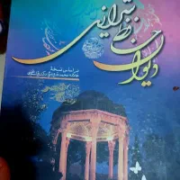 کتاب اشعار|کتاب و مجله ادبی|محمدیه-قزوین, |دیوار