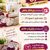 چرخکار خانم در تولیدی سرویس آشپزخانه