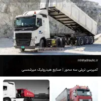 اجاره کمپرسی سه محورقایقی