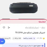 اسپیکر تسکو  مدل ts 2316 و مدل ts23004|پخش‌کننده همراه|تهران, جنت‌آباد جنوبی|دیوار