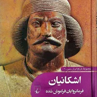 تاریخ ایران زمین|کتاب و مجله تاریخی|تهران, مسعودیه|دیوار