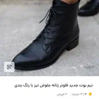 بوت زنانه ۳۷