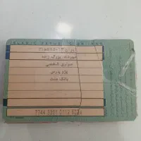 کارت سوخت پیدا شده