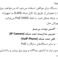 آداپتور شبکه تندا مدل PoE1300S|مودم و تجهیزات شبکه|ری, دیلمان|دیوار