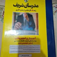 کتاب ارشد مدرسان شریف مدیریت بازرگانی