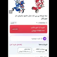 سه چرخه دامبو