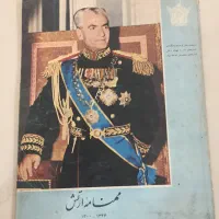 ماهنامه های ارتش قدیمی