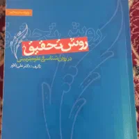 کتاب روش تحقیق علی دلاور|کتاب و مجله آموزشی|مشهد, احمدآباد|دیوار