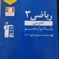 کتاب کنکوری|کتاب و مجله آموزشی|محمدشهر, ولدآباد|دیوار