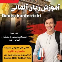 تدریس زبان آلمانی