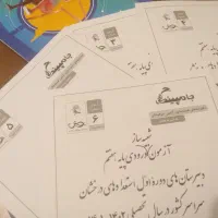 بسته شبیه ساز آزمون تیزهوشان ششم|کتاب و مجله آموزشی|جیرفت, |دیوار