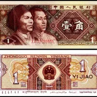 اسکناس ۱ جیائو چین ۱۹۸۰