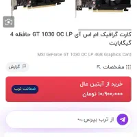 کارت گرافیک ام اس آی GT1030 OC LP ۲ گیگ|قطعات و لوازم جانبی رایانه|قم, چهار امامزاده|دیوار