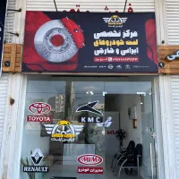 مرکز تخصصی لنت خودرو های ایرانی و خارجی