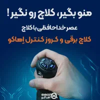 فروش کلاچ برقی هوشمند اهاکو اقساطی|قطعات یدکی و لوازم جانبی|بندر ماهشهر, |دیوار