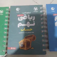 کتاب کار و کمک درسی نهم ریاضی علوم لقمه ۳۱ استان|کتاب و مجله آموزشی|مشهد, شریف|دیوار