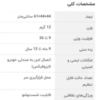 صندلی کودک ماشین بیبی ۴ لایف مدل safe Armor|تخت و صندلی بچه|لاهیجان, شهید آوینی|دیوار