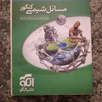 شکستن غول کنکور وموفقیت در کنکور وامتحان نهایی|کتاب و مجله آموزشی|مشهد, شهرک امام هادی (شهرک غرب)|دیوار