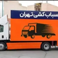 خاور ایسوزو حمل باربین شهری برگشتی وانت اتوبارکرج|خدمات حمل و نقل|تهران, پاسداران|دیوار