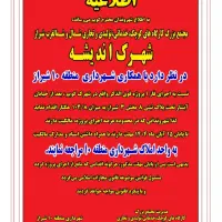 فروش-زمین-شهرک-تجاری-بین-المللی-اندیشه-گویم