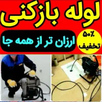 چاهبازکن فنرزنی فنرزدن بازکردن فاضلاب کل یزد بومی|خدمات پیشه و مهارت|یزد, |دیوار
