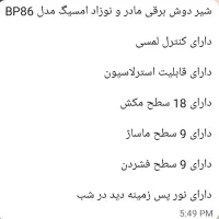 شیردوش برقی برند EmsiG مدلBP86|اسباب و اثاث بچه|تهران, کوثر|دیوار