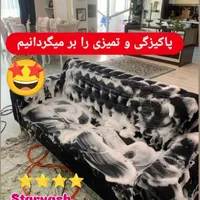 مبل شویی تخصصی استارواش در منزل 50٪تخفیف تضمینی