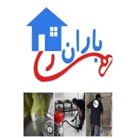 خدمات مبلشویی ونظافتی(باران) شماره ثبت۵۶۹۸۷۰