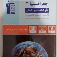 ۵ تا کتاب قلمچی یازدهم نو( تعدادی آزمون رایگان)|کتاب و مجله آموزشی|رشت, ولکس|دیوار