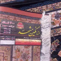 فرش ۶ متری|فرش|خوی, |دیوار