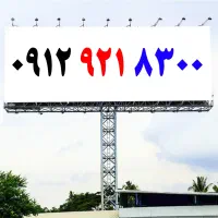 0912.085.5080|سیم‌کارت|یزد, |دیوار