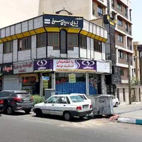 مغازه بر اصلی هنگام