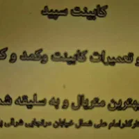 ساخت و تعمیر کابینت