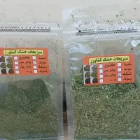 سبزیجات  خشک تازه ومعطر از همین امسال