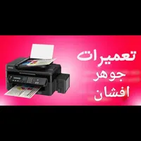 تعمیرات پرینتر جوهر افشان