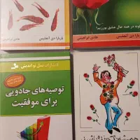 کتابهای موفقیت و توسعه فردی|کتاب و مجله ادبی|تهران, پاسداران|دیوار