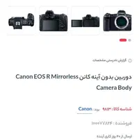 کیت دوربین Canon R با لنز 24-105|دوربین عکاسی و فیلم‌برداری|تهران, جوانمردان (اندیشه)|دیوار