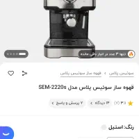 قهوه ساز