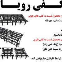 کفی تخت پلیمری پلاستیکی صفری|تخت و سرویس خواب|رشت, دیانتی|دیوار