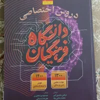 کتاب گاج فرهنگیان