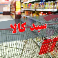 توزیع کالا برگ