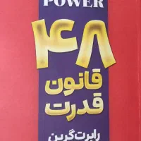 48قانون قدرت نسخه بدون سانسور